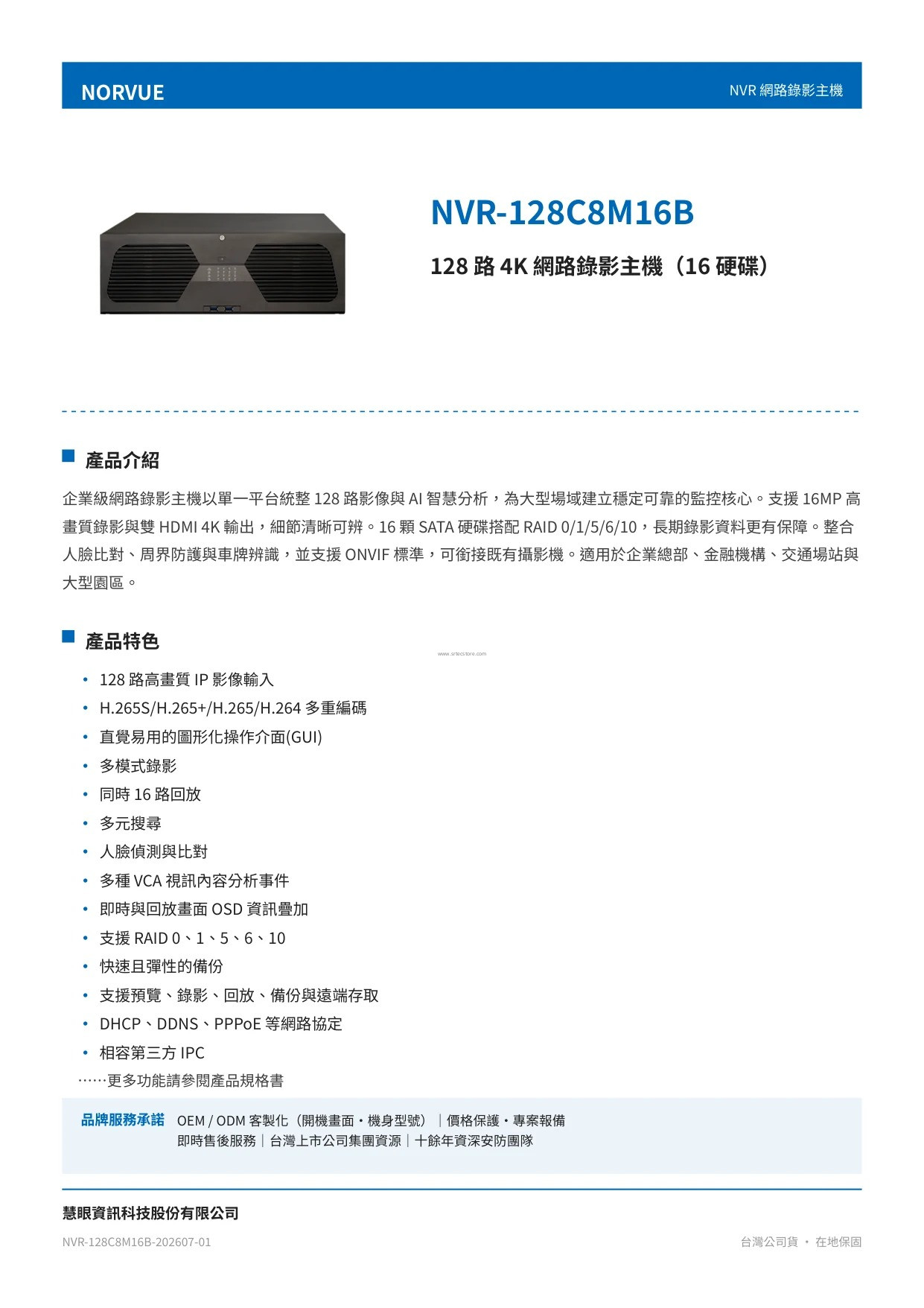 nvr-128c8m16b