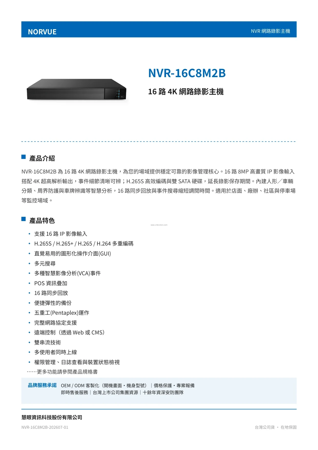 nvr-16c8m2b