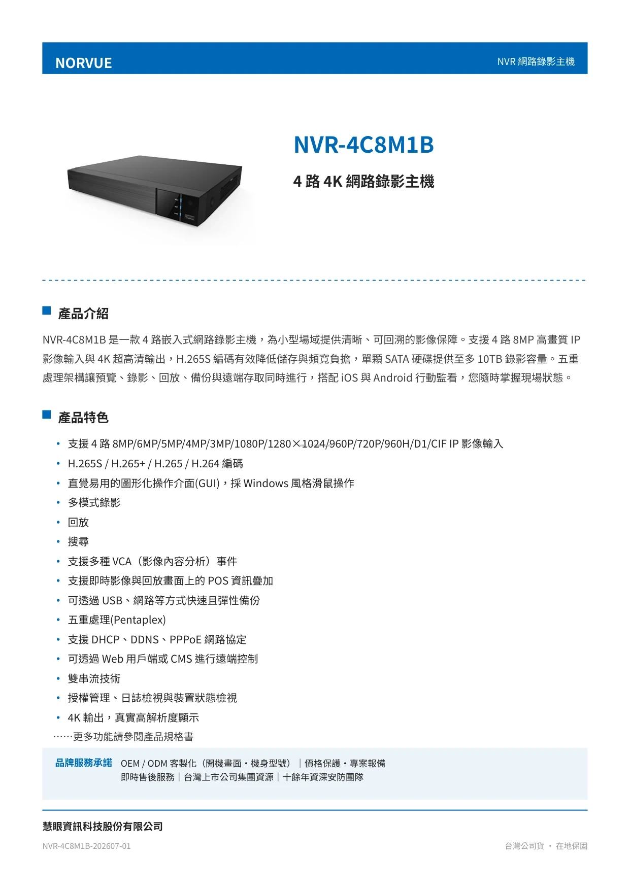 nvr-4c8m1b