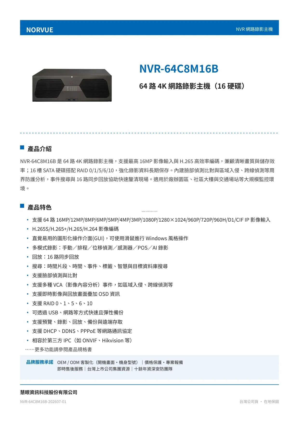 nvr-64c8m16b