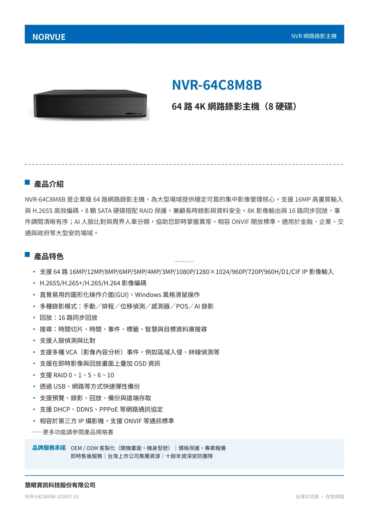 nvr-64c8m8b
