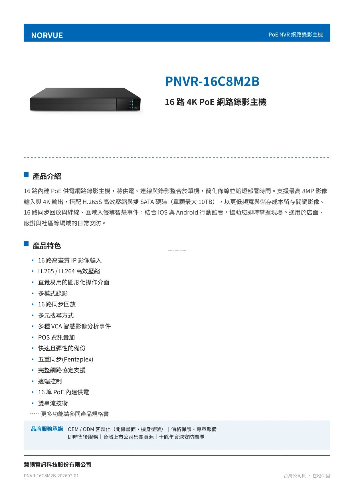 pnvr-16c8m2b