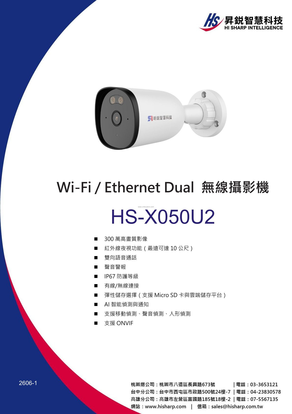 hs-x050u2